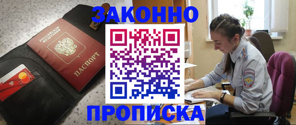 прописка паспорт в Междуреченске